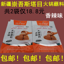 Total 2 sacks of Xinjiang Chongwu Stamesh spicy hot pot dipping with 120 gr open bag ready-to-eat mix of meat seasoning