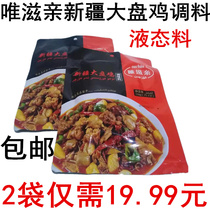 2 bags of Weizi Pro Xinjiang big plate chicken seasoning Liquid paste lazy seasoning 150g ozdhin