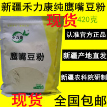 Spot Xinjiang Wo Liam Conpure chickpea powder 420 gr Natural Xinjiang Academy of Agricultural Sciences Raw Bean Powder Nohuti