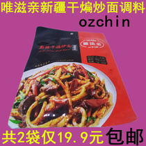 Total 2 sacks of sauce only nourishing pro Xinjiang dry and fried noodles seasonings 85 gr ozchin taste