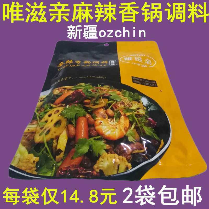 Xinjiang Weizin Spicy Pot Seasoning Sauce Dry Pot Bottom ozchin Spicy Flavor 2 Bags