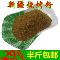 Xinjiang barbecue powder barbecue material 250 grams of Xinjiang Shish kebab flavor bulk barbecue material sprinkle material