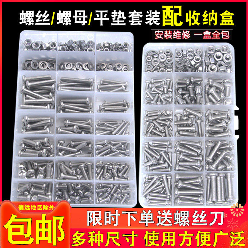 Countersunk screwhead head cross nail stainless steel round head screw nut flat mat large family set box M3-M6