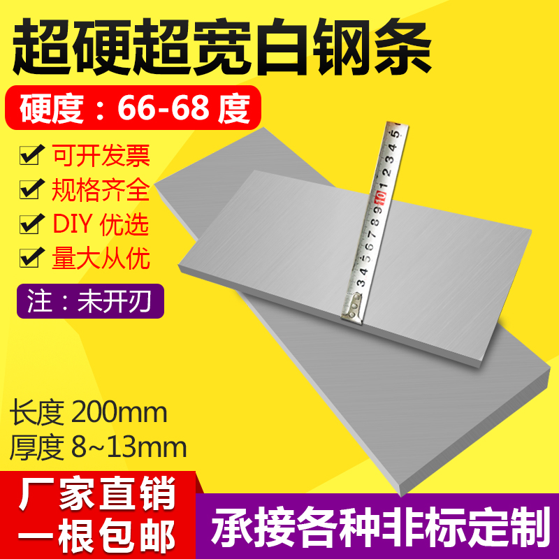 Imported white steel bar ultra-thick front steel carver knife ultra super hard 200 white steel flat bar high speed mesh knife strip blank unopened