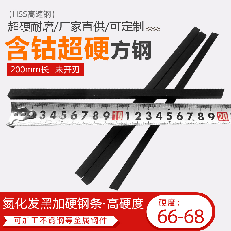 W6 white steel bar white steel knife ultra hard with cobalt nitriding quadrilateral car bar high speed mesh knife strip steel vanguard wood strip unopened