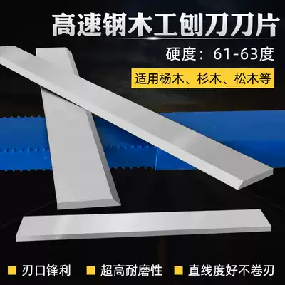Factory direct woodworking planer Blade 3*30 high speed net Planer blade woodworking planer Planer Planer planing machine front steel blade