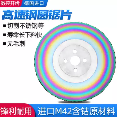 Imported high-speed mesh circular saw blade M42 cobalt-containing cutting blade cutting metal stainless steel iron aluminum pipe water pipe cutting machine saw blade