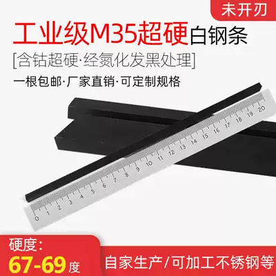 Industrial white steel strip M35 cobalt-containing white steel knife Super hard square knife strip high-speed mesh car strip stainless steel unopened blade
