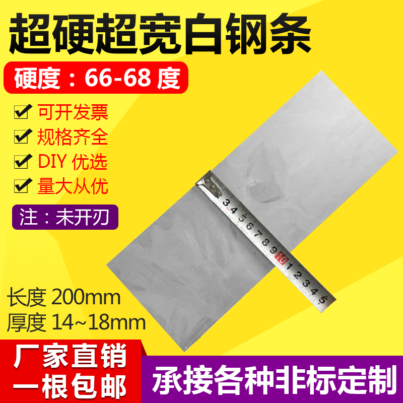 14 ~ 18 thick imported white steel vanguard steel carver knife ultra super hard white steel flat bar high speed mesh knife adobe unopened