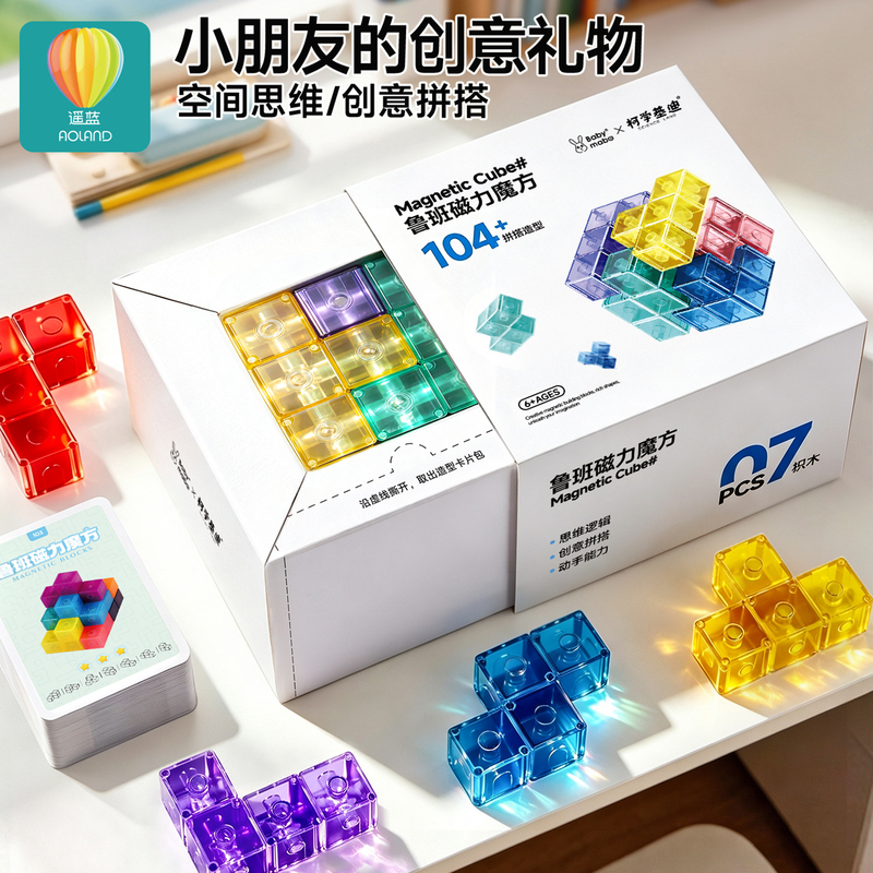 Children's Magnetic Rubik's Cube Building Blocks, Magnetic Soma Cube Portable Toys, Educational Building Blocks for Primary School Students, Birthday Gifts