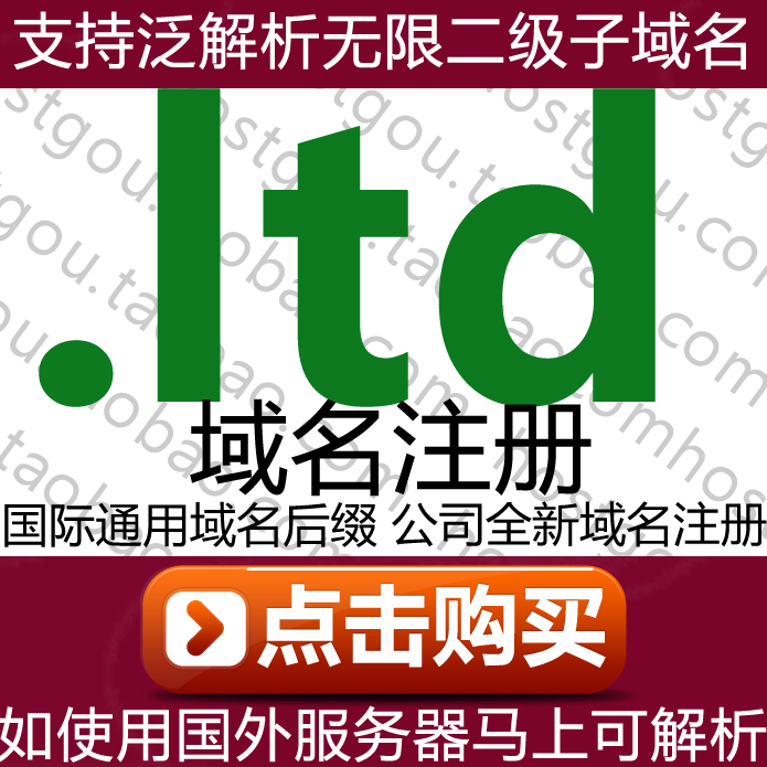 .Ltd Domain Registration Supports Wildcard Resolution, Unlimited Subdomains, and Website Url Purchase Application Registration