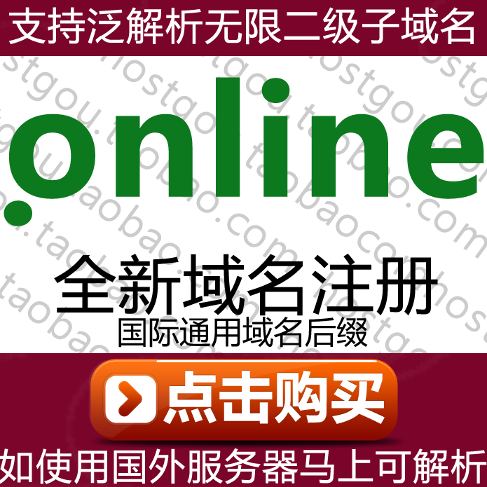 online domain name registration Support pan-analytics unlimited second-level domain name rice cheap website URL purchase application