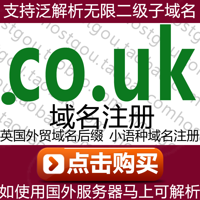  couk domain name registration supports pan-resolution unlimited secondary name domain rice foreign trade UK web site purchase application