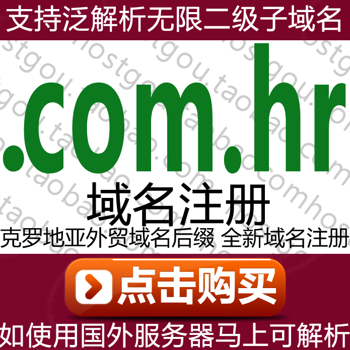 com hr domain name registration supports pan-analysis unlimited second-level domain names website URL purchase application
