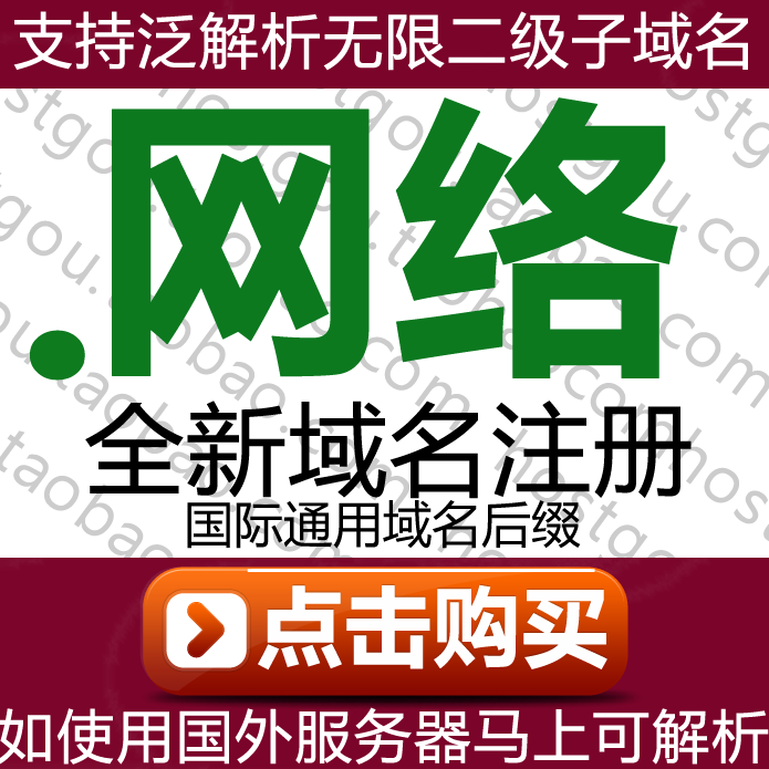 Network Domain Registration Support Pan - Analysis Unlimited Second - Level Domain Mere Chinese Website Purchase Application