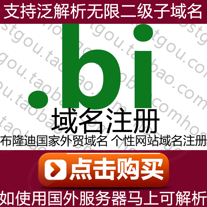  bi domain name registration supports the pan-resolution unlimited secondary name domain MiBurundi website web site purchase application