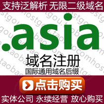 asia domain name renewal Support pan resolution Unlimited second-level domain Rice Asian website url purchase renewal