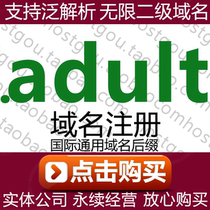  adult domain name registration Support pan-resolution unlimited second-level domain name Rice International website url purchase application