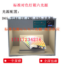 Color light box D65 TL84 UV CWF international standard general-purpose textile industry color box warranty for one year