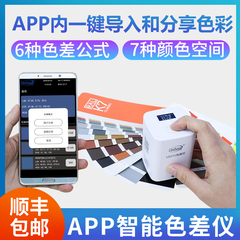 LS170 LS171 High Precision Color Difference Tester Portable Plastic Color Difference Treasure Textile Paint Color Meter