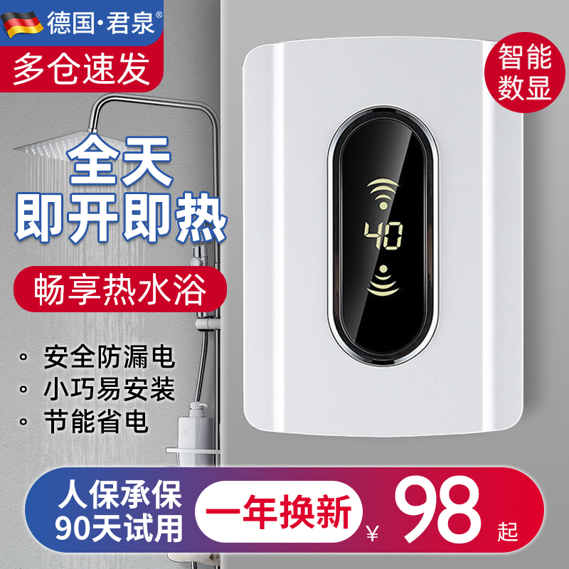 German Junquan Instantaneous Electric Water Heater Electric Home Small Mini Speed Hot Shower Thermostatic Bathroom Bath Quick Heat