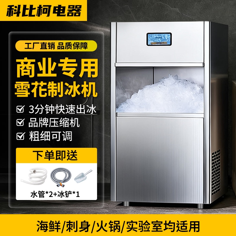 Kobe Ke Commercial Ice Machine, Ice Crusher, Integrated Snowflake Ice Machine, Ice Crusher, Hot Pot Restaurant, Seafood Sashimi Smoothie Machine Kobe Ke Commercial Ice Machine, Ice Crusher, Integrated Snowflake Ice Machine, Ice Crusher, Hot Pot Restaurant, Seafood Sashimi Smoothie Machine