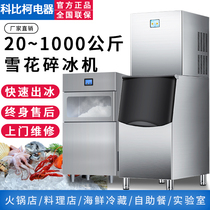 Snowflake ice making and ice crushing all-in-one machine for commercial use with adjustable particle thickness for laboratory use seafood hot pot restaurant ice tray sashimi