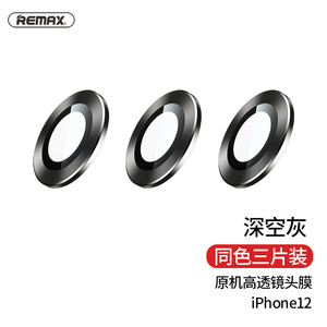 REMAX苹果12镜头贴mini保护膜适用iphone12pro摄像头保护圈全包边相机高清盖全屏防摔个性改装男士