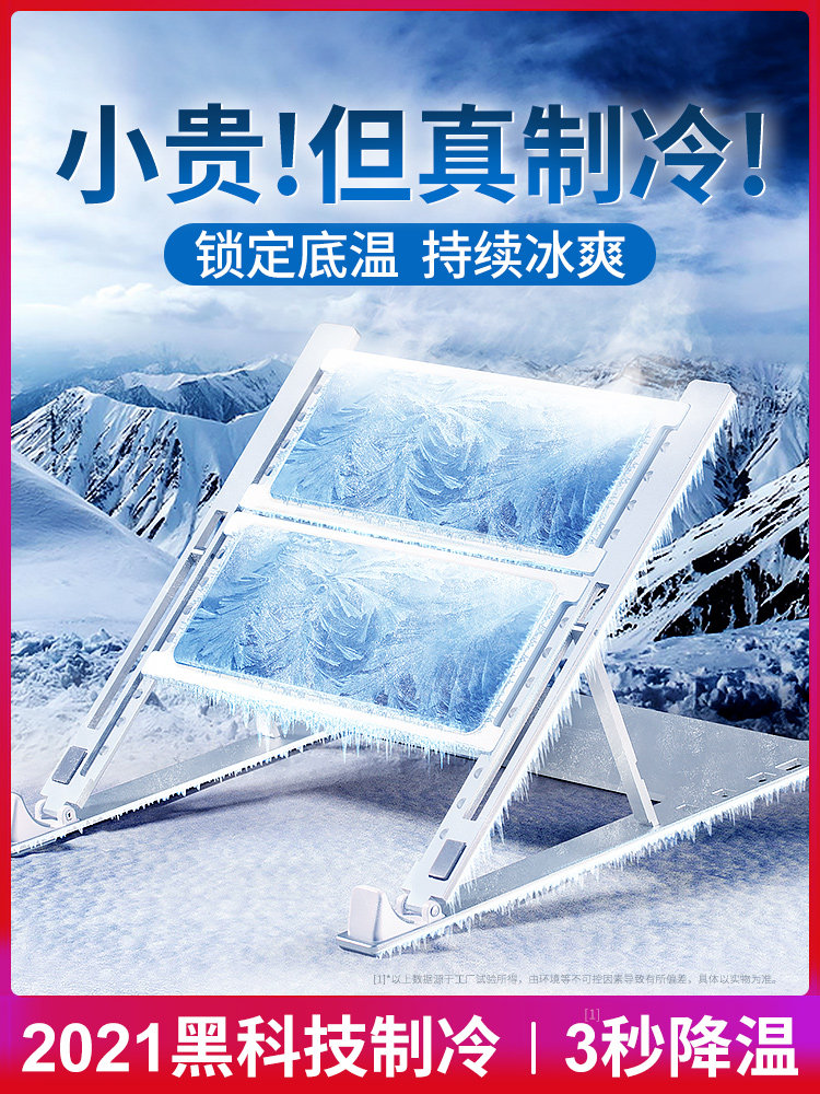 Notebook Radiator Semiconductor Refrigeration Version Base Tablet Desktop Bracket Computer Game Book Cooling Artifact Cooling Rack Mute Alien Huawei Lenovo Savior Apple Asus Ice Pad