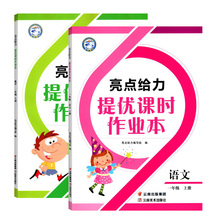 2年级上册亮点给力提优课时作业本二年级