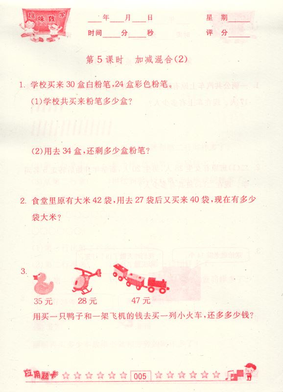 正版 趣味数学 应用题卡 小学数学 二年级/2年级 上册 江苏版适用 可一图书 小学应用题类教辅资料 江苏人民出版社