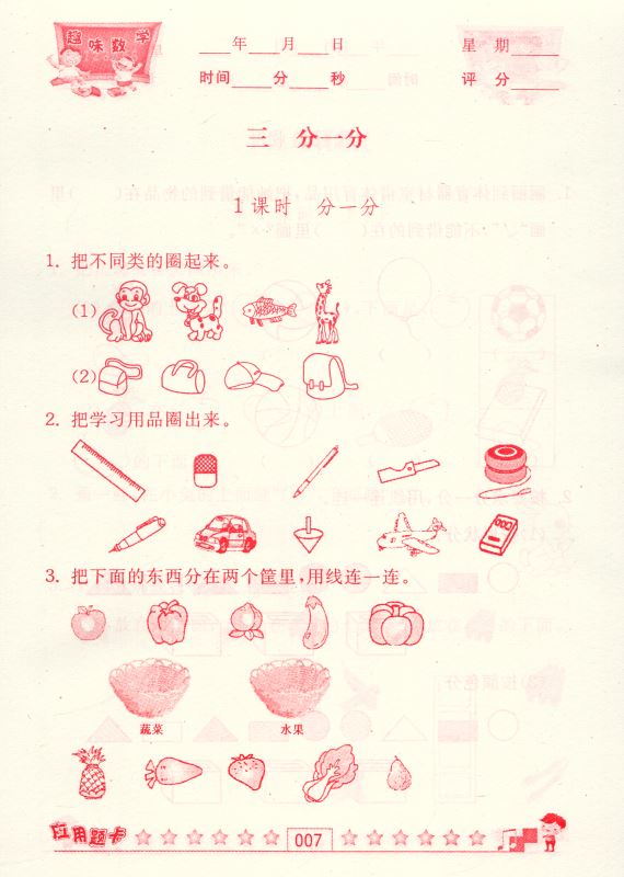 正版 趣味数学 应用题卡 小学数学 一年级/1年级 上册 江苏版适用 可一图书 小学应用题类教辅资料 江苏人民出版社