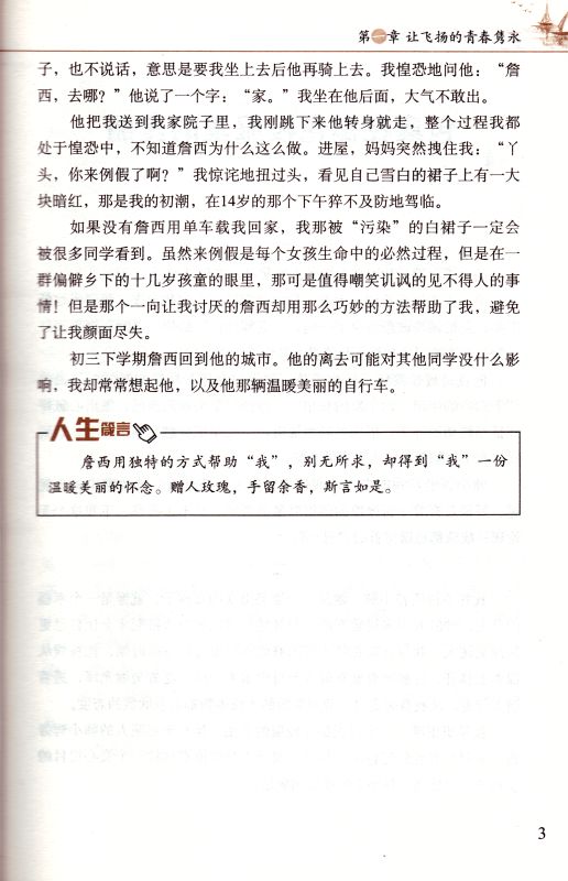 包邮 正版畅销书籍 无障碍阅读系列 学生版 小故事大道理 青少年读物 湖南教育出版社