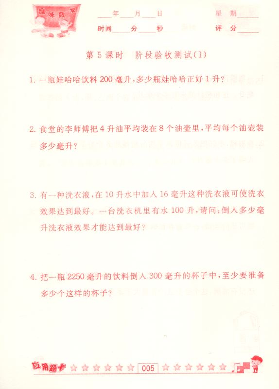 正版 趣味数学 应用题卡 小学数学 四年级/4年级 上册 江苏版适用 可一图书 小学应用题类教辅资料 江苏人民出版社