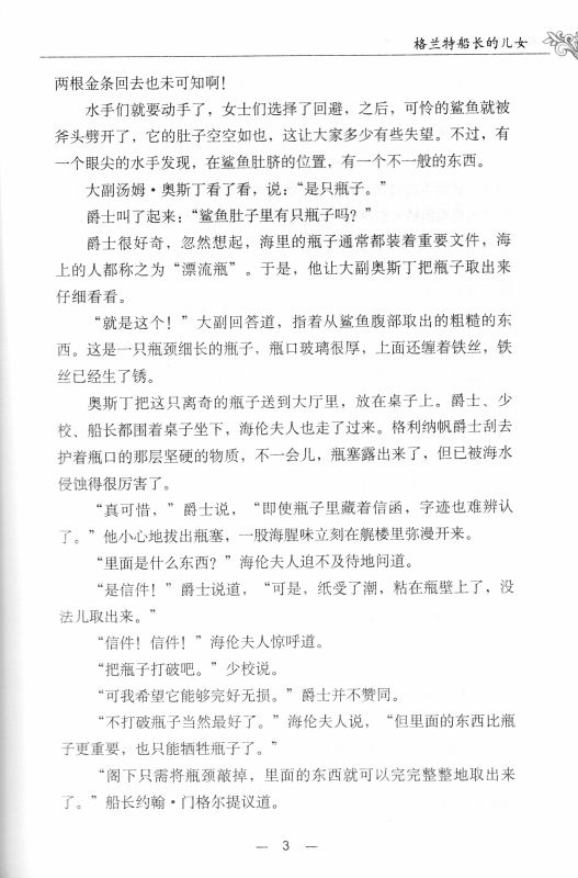 包邮 正版畅销书籍 无障碍阅读系列 学生版 凡尔纳科幻小说精选 青少年读物 湖南教育出版社