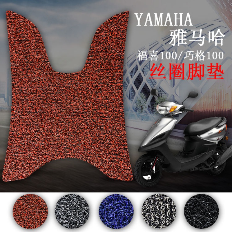 Yamaha Fuxi Country Two Countries Three Qiaoge Second Generation Anti-Fuxi Locomotive Pedal Fuxi Qiaoge Silk Ring Foot Mat