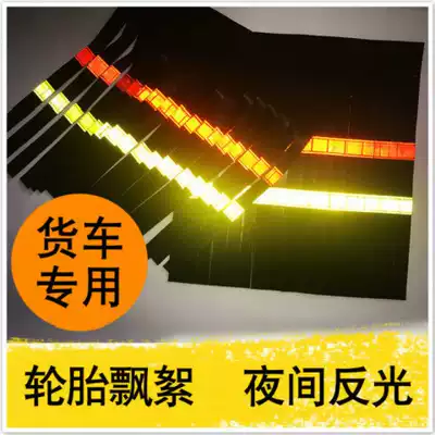 Large truck reflective pedals, fluttering, luminous hanging ears, decorative spikes, tires, sweeping mud, hanging ears