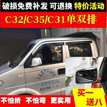 Car window rain brow suitable for Dongfeng Xiaokang C37 C36 C36 C35 C31 C31 clear rain gear waterboard retrofit