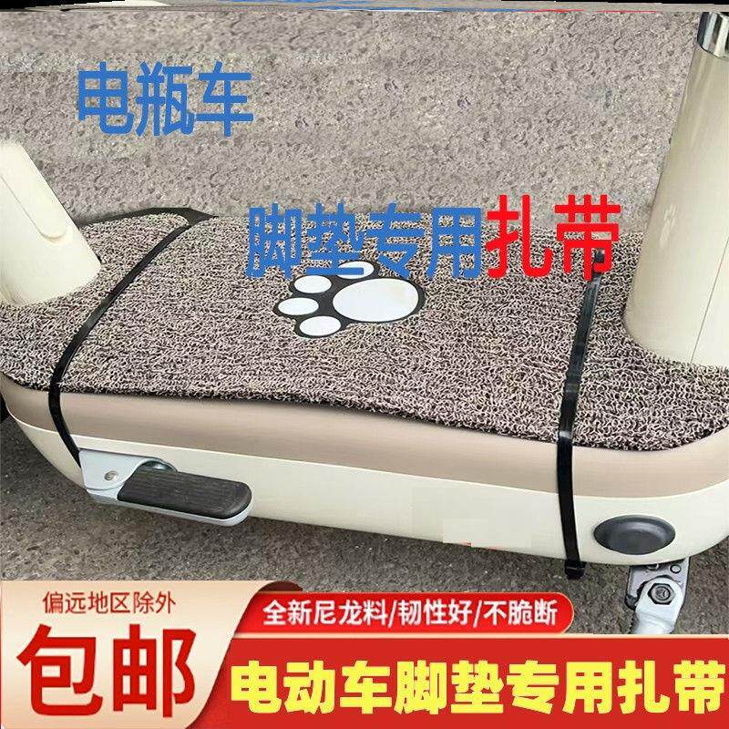 Electric vehicle foot pad fixed strap scooter foot pad holder strong foot pedal elastic anti-slip non-velcro