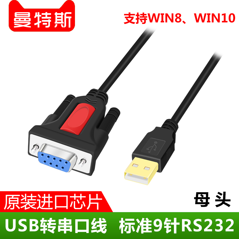 USB transfer 232 serial port line USB transfer 9-pin serial port COM mother-head public head industrial grade USB serial port converter