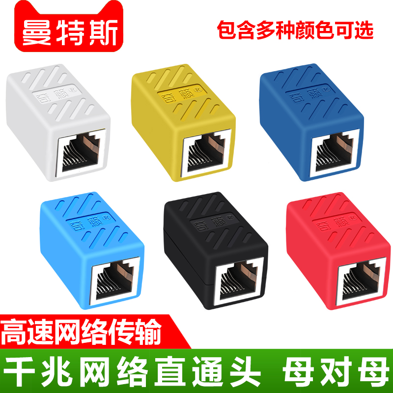 Network cable double-pass head RJ45 network straight-through head transfer broadband docking network crystal head extension connector gigabit