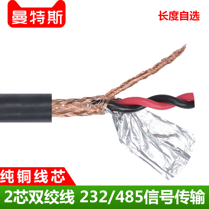 2-core pure copper communication line scattered line 22AWG twisted pair double screen shield RS232 485 data line DB9 pin serial line