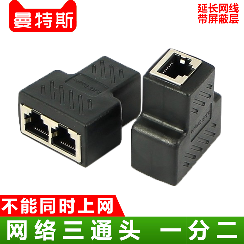 RJ45 Internet three-way head 8P connector network route joint to pick up internet line extension cord 1 10% 2 2 adapter
