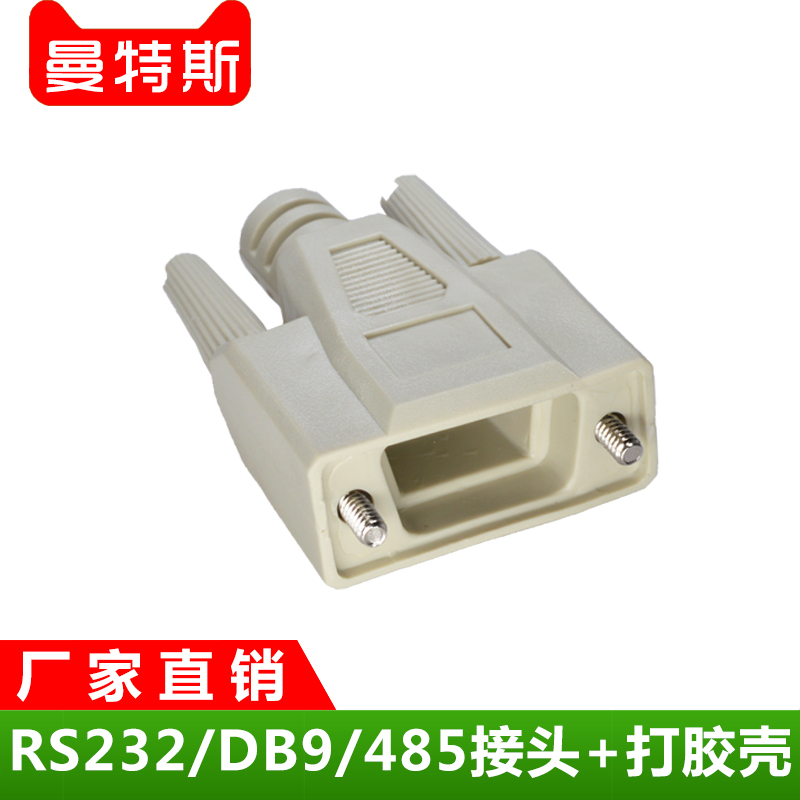 DB9 pin plug 232485 serial port head COM male head welding wire type integrated gluing shell forming housing