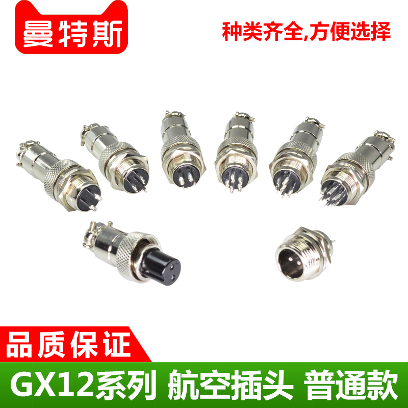 GX12 Series Air Plug 2 Core 3 Core 4 Core 5 Core 6 Core 7 Core Air socket connector Electrical connector