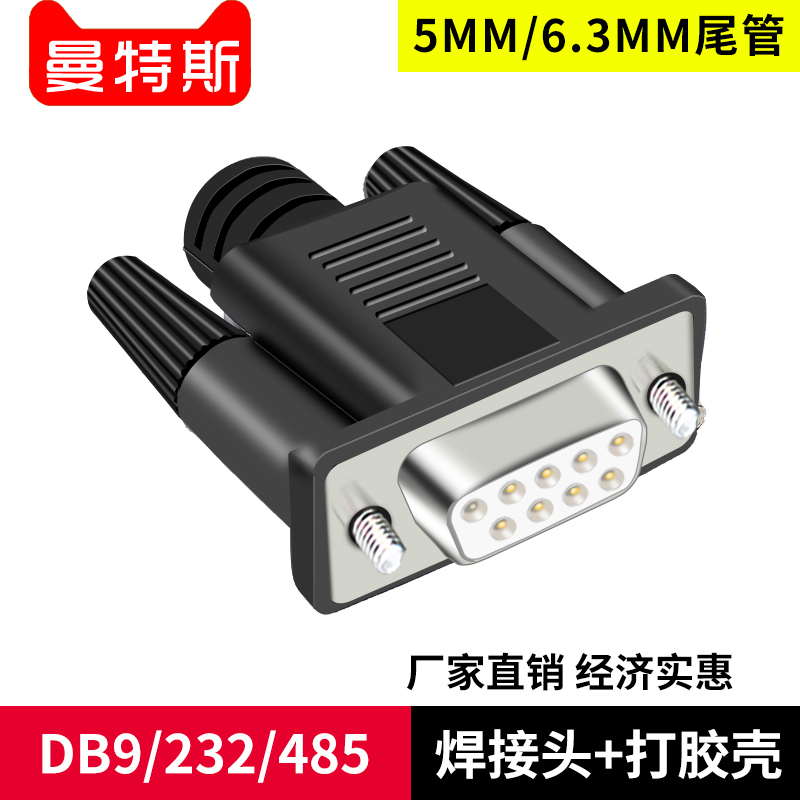 DB9 pick up plug RS232 485 serial port head COM port male head D-sub welded wire type 9-pin rubber shell manufacturer
