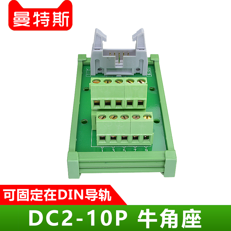 DC2-10P horn seat switching line terminal row 10 core fit PCB module frame relay plate simple solder-free end sub-table