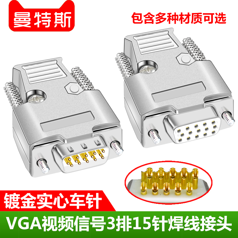 VGA welding wire joint D-SUB15 three-row needle welding seat sub 3 2 4 6 9 male head connector 15 holes
