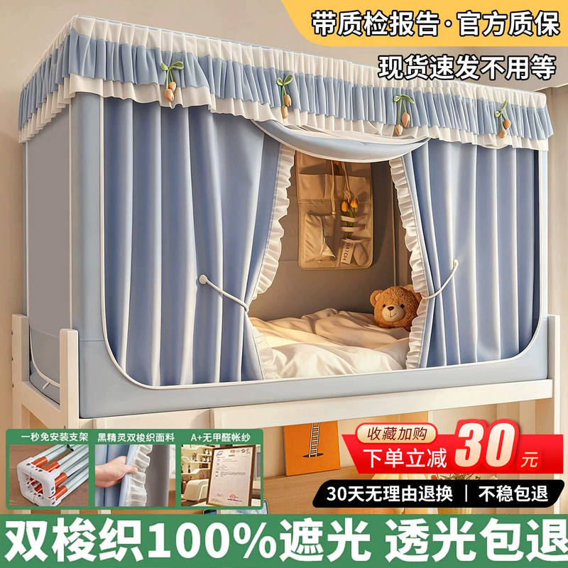 French-Style Woven Blackout Bed Curtain and Mosquito Net Integrated for College Dormitory Upper Bunk, No Installation Required, Full Coverage 90X190 French-Style Woven Blackout Bed Curtain and Mosquito Net Integrated for College Dormitory Upper Bunk, No Installation Required, Full Coverage 90X190