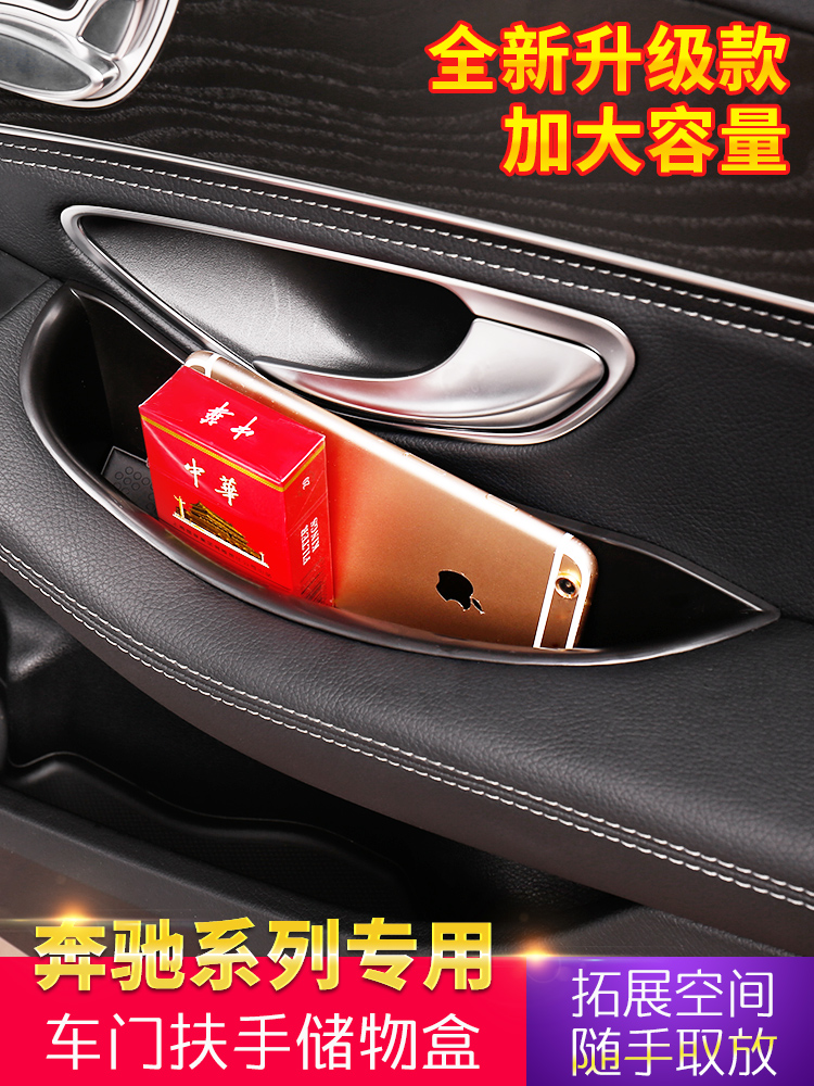 Mercedes glc260l car C-class door storage box e300c200l car supplies armrest box gla modification